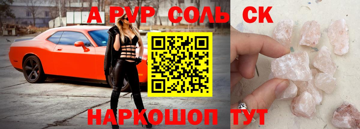 A-PVP Crystall Улан-Удэ