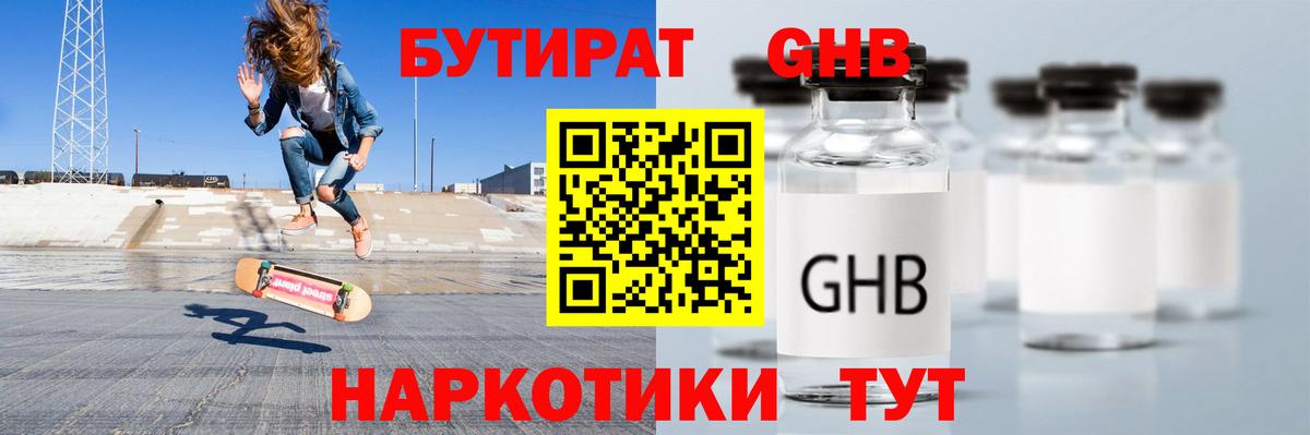 Улан-Удэ  Бутират BDO 33%  Вход с VPN 
