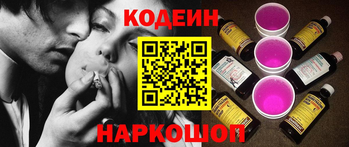 Codein Purple Drank  Вход с VPN  Улан-Удэ 