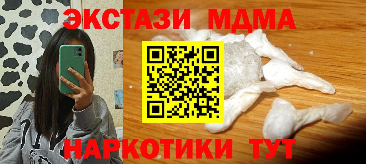 Улан-Удэ  MDMA crystal  Вход с VPN  МДМА Molly 