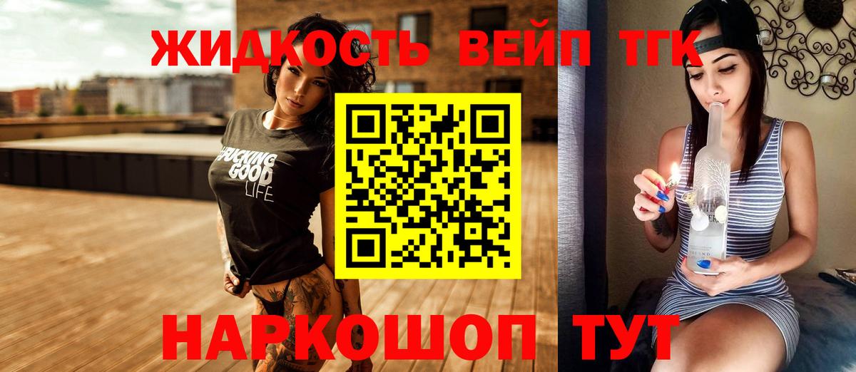 ТГК жижа Улан-Удэ